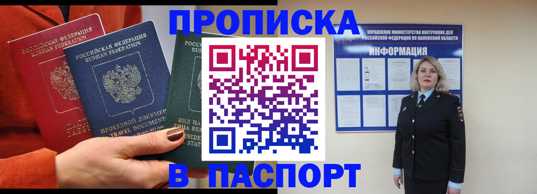 прописка для военкомата в Черногорске