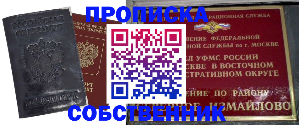 прописка для работы в Черногорске