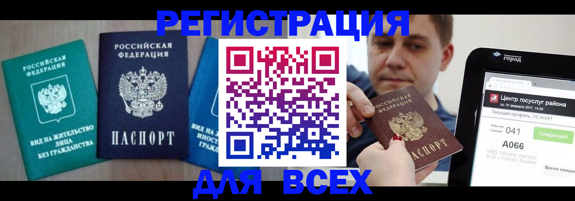 временная регистрация законно в Черногорске