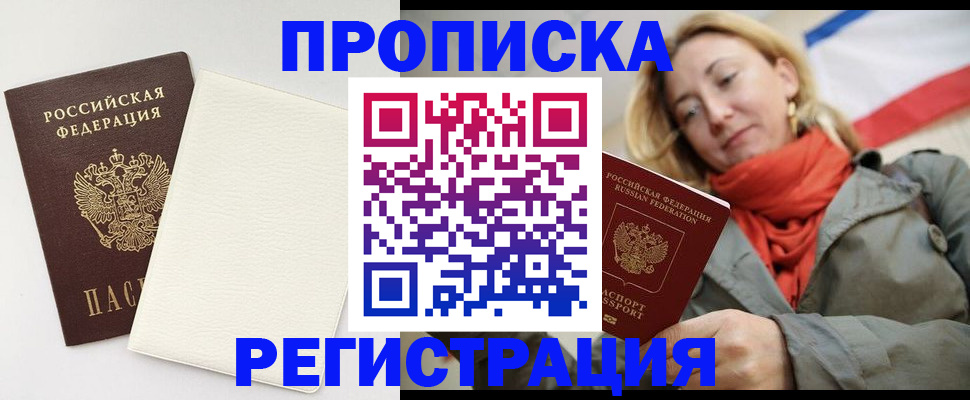 временная регистрация в Черногорске