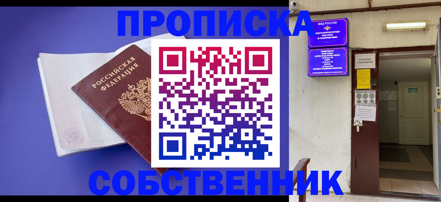 временная регистрация 2025 в Черногорске