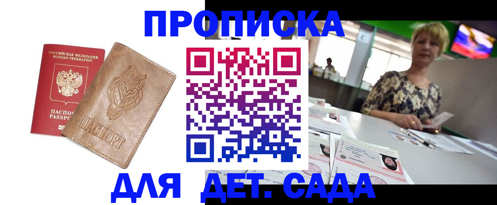 прописка гарантия в Черногорске