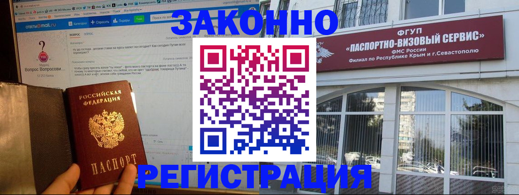временная регистрация для всех в Черногорске
